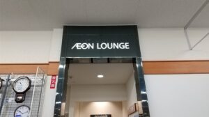 【体験レポ】イオンラウンジ イオンモール名取｜リニューアル後の変化・利用条件・特典まとめ