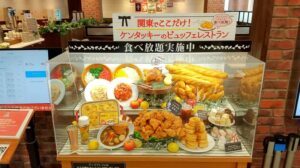 【KFC食べ放題】南町田グランベリーパークのケンタッキー食べ放題レポ｜整理券・混み具合・メニューを夫婦で体験