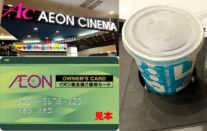 【イオン株主優待】オーナーズ優待特典でイオンシネマが1,000円＋ドリンク付き！お得な映画鑑賞をご紹介